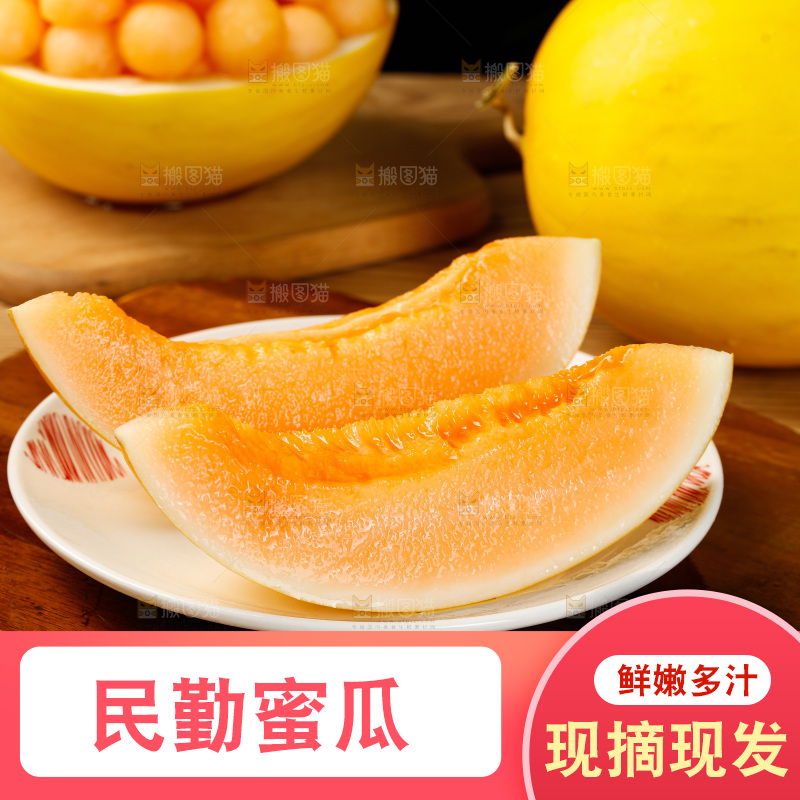 木底上的民勤蜜瓜