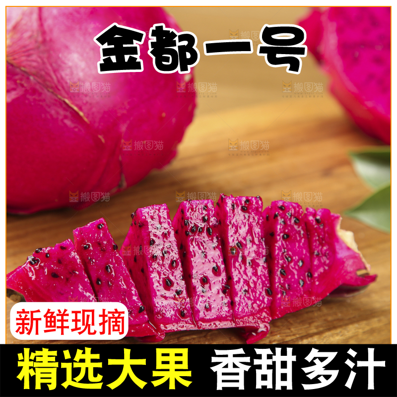 木底上的红心火龙果