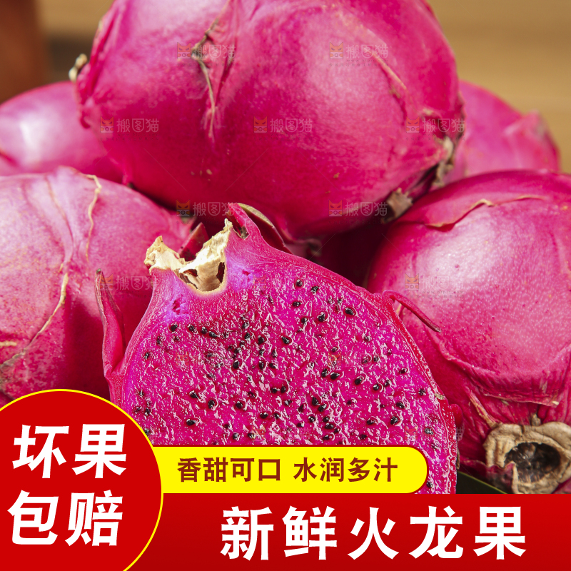 木底上的红心火龙果