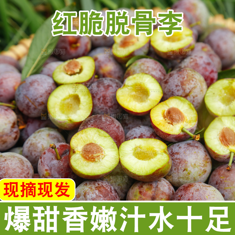 地上的现摘红脆李