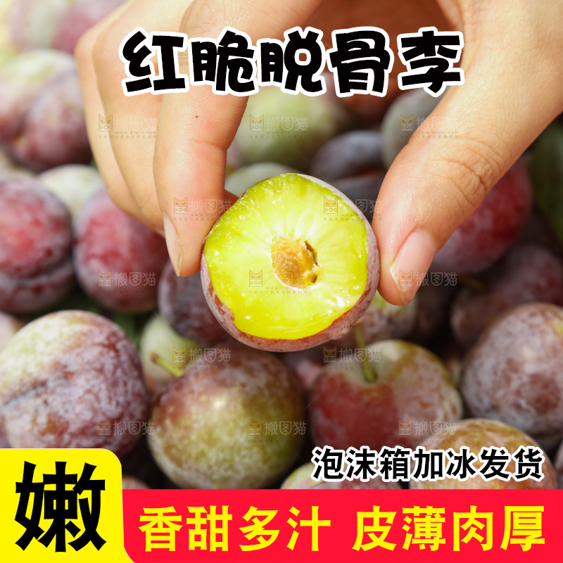 手里拿着红脆脱骨李