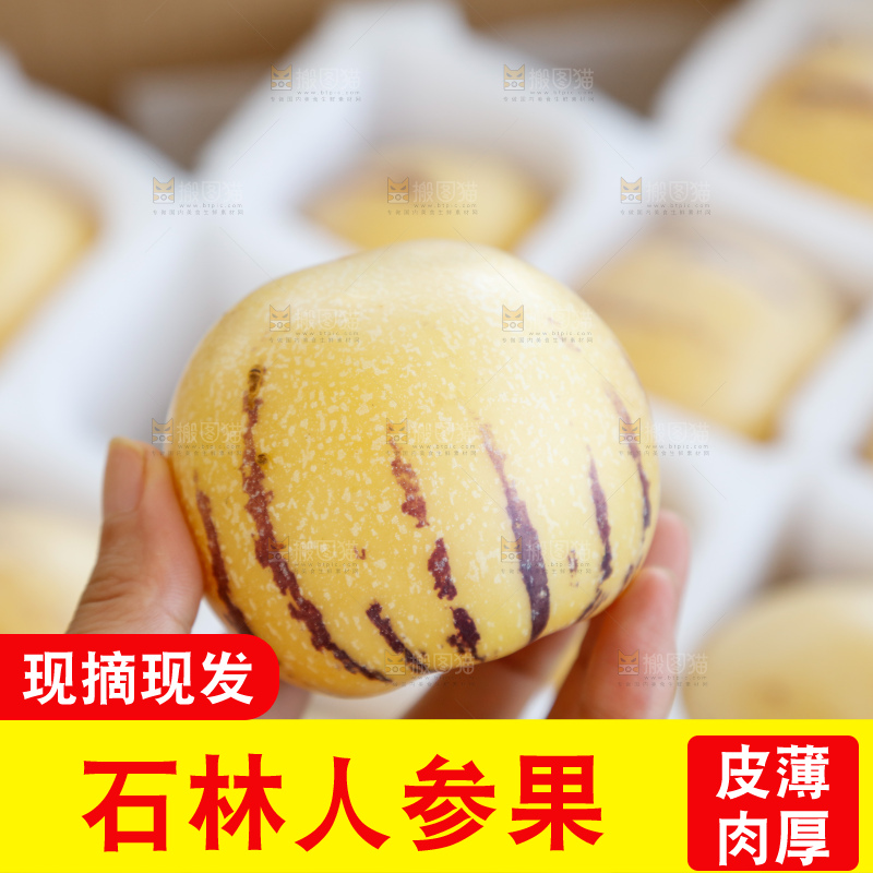深底上的一箱石林人参果