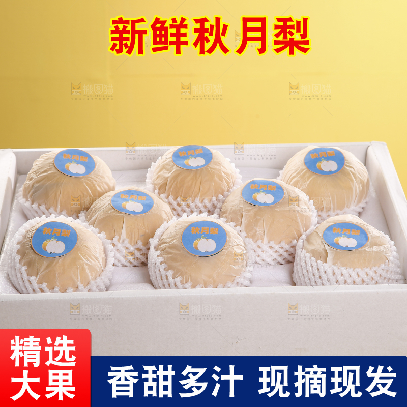 木底上的一盒秋月梨