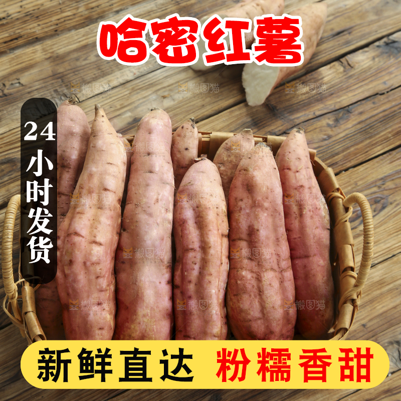 木底上的哈密冰糖薯