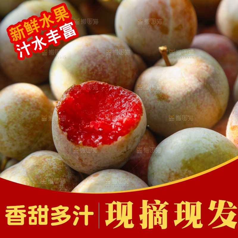 地上放着的现摘芙蓉李