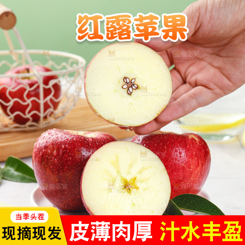 浅底上的红露苹果