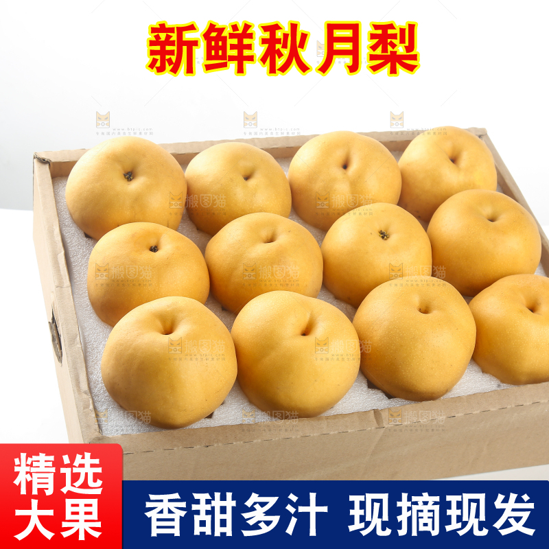 浅底上的一盒秋月梨