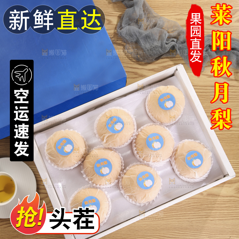 木底上的一盒秋月梨