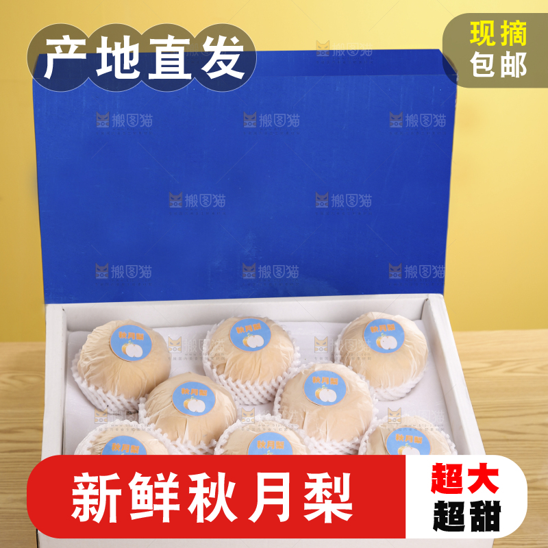 木底上的一盒秋月梨