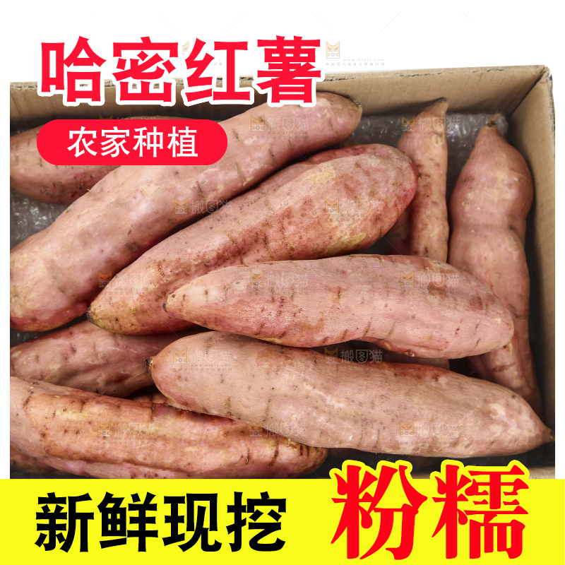 白底上的哈密冰糖薯