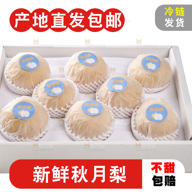 白底上的一盒秋月梨