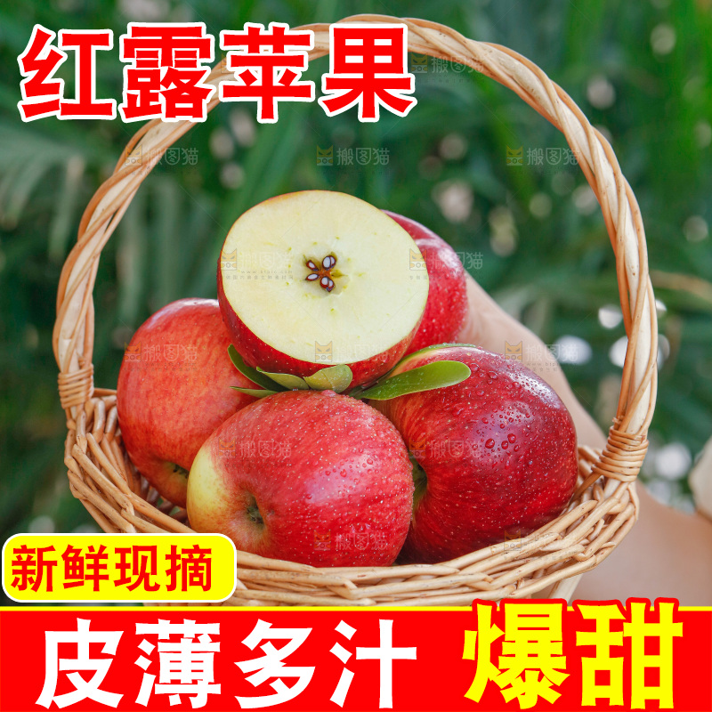 手里拿着红露苹果