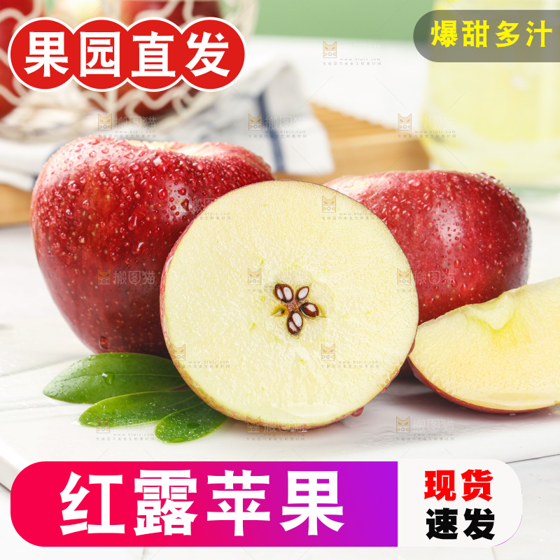 浅底上的红露苹果