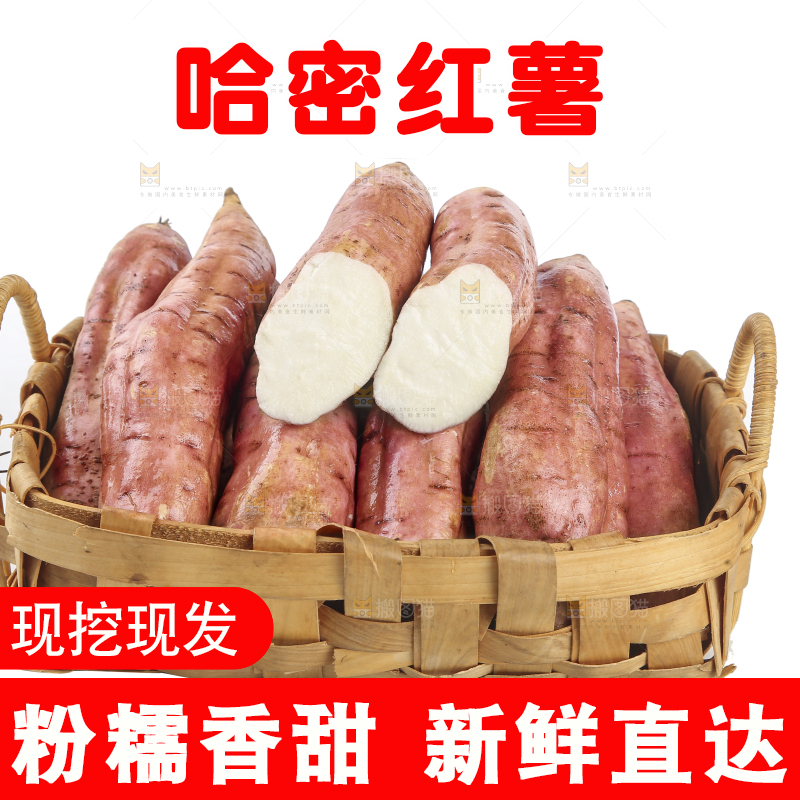 白底上的哈密冰糖薯