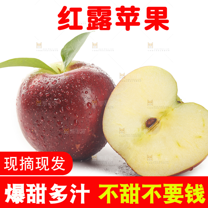 白底上的红露苹果