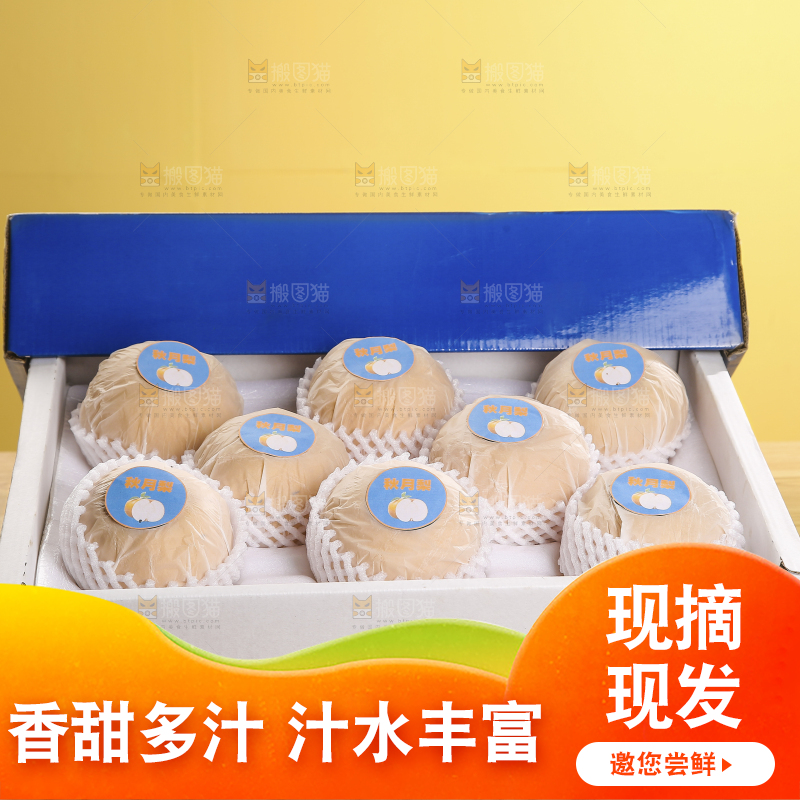 木底上的一盒秋月梨
