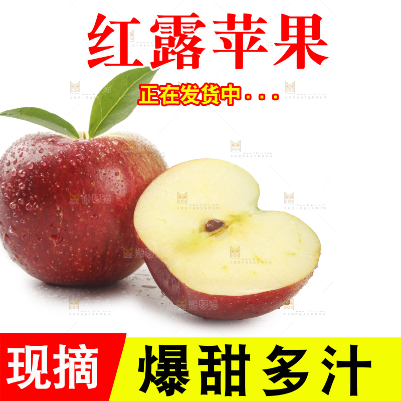 白底上的红露苹果