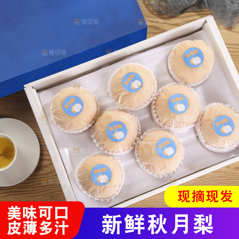 木底上的一盒秋月梨