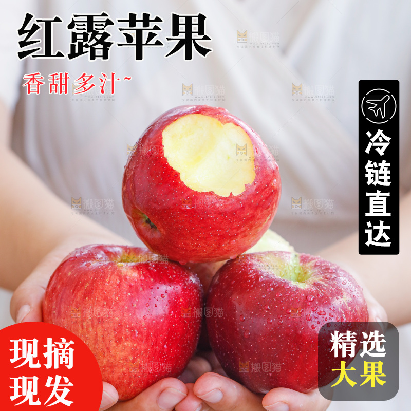 手里拿着红露苹果