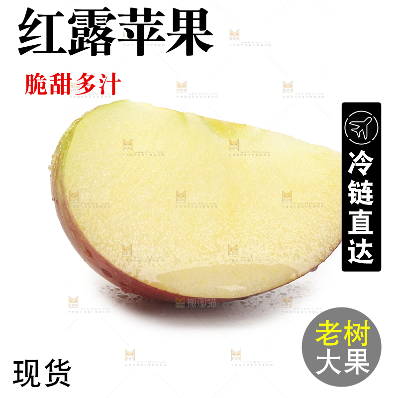 白底上的红露苹果