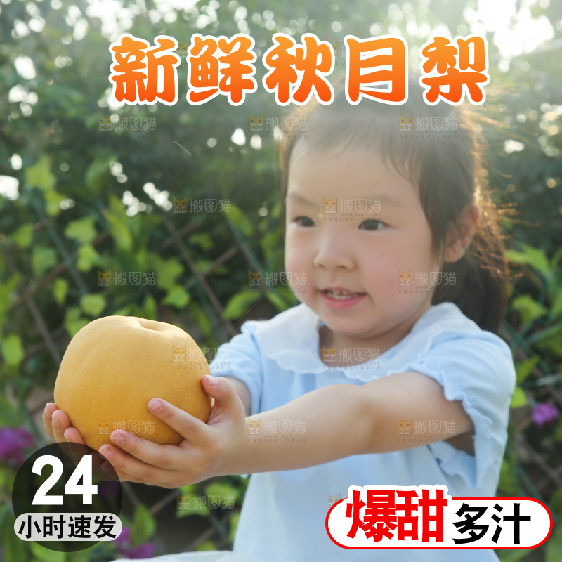 手里拿着秋月梨