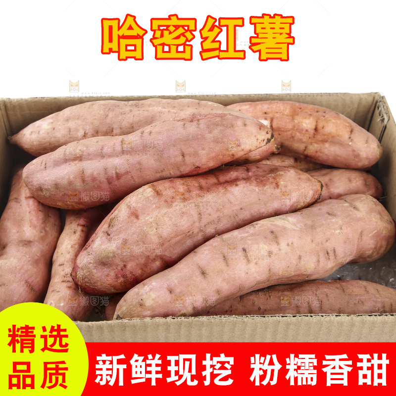 白底上的哈密冰糖薯