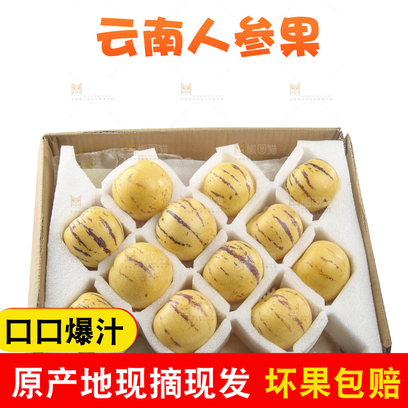 白底上的一箱石林人参果