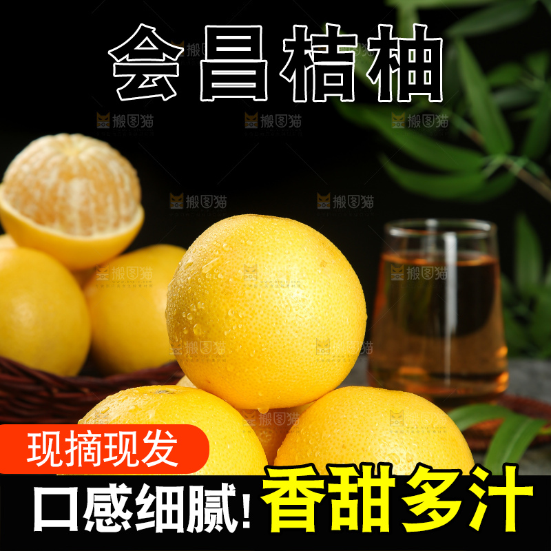 深底上的桔柚