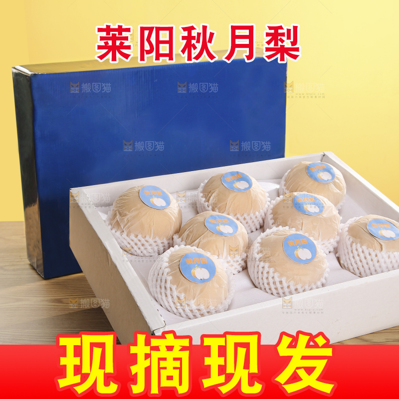 木底上的一盒秋月梨