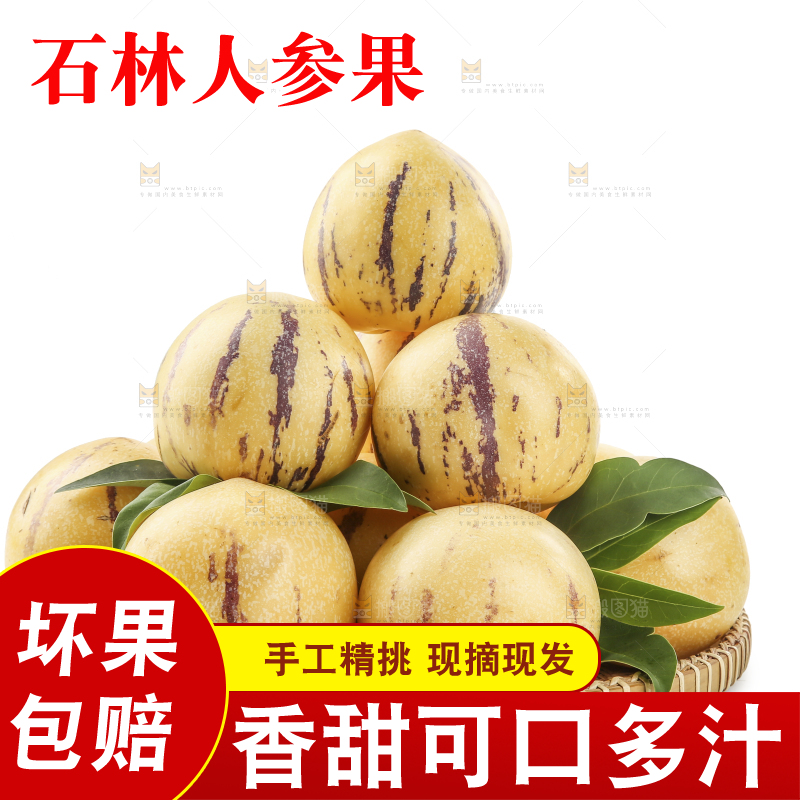 白底上的一箱石林人参果