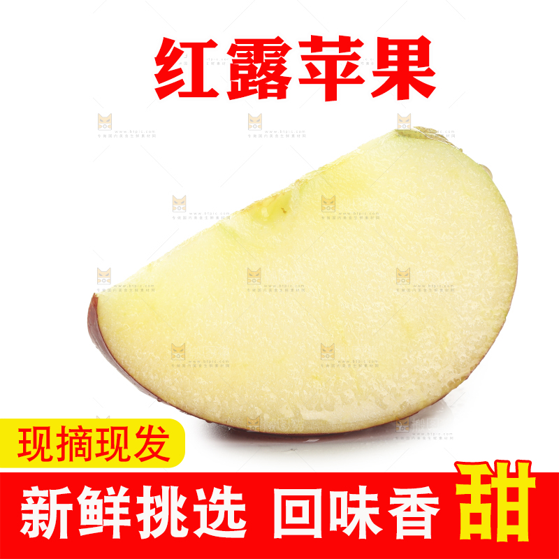 白底上的红露苹果