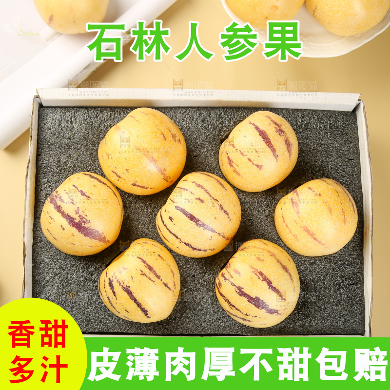 木底上的石林人参果