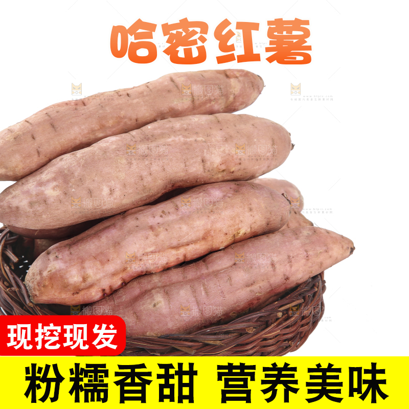 白底上的哈密冰糖薯