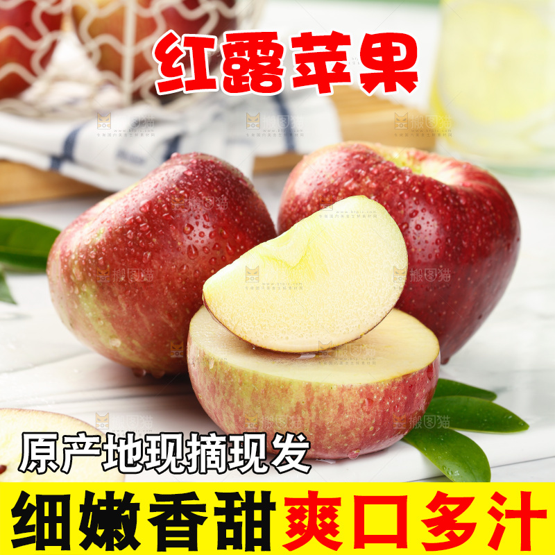 浅底上的红露苹果