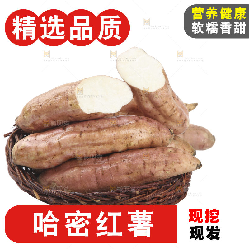 白底上的哈密冰糖薯