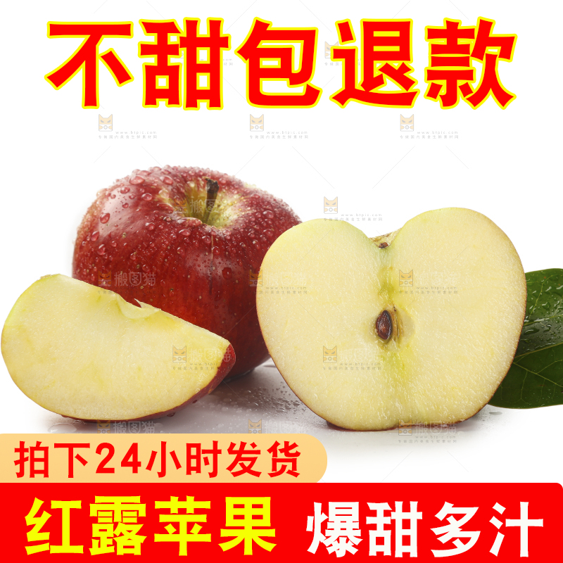 白底上的红露苹果