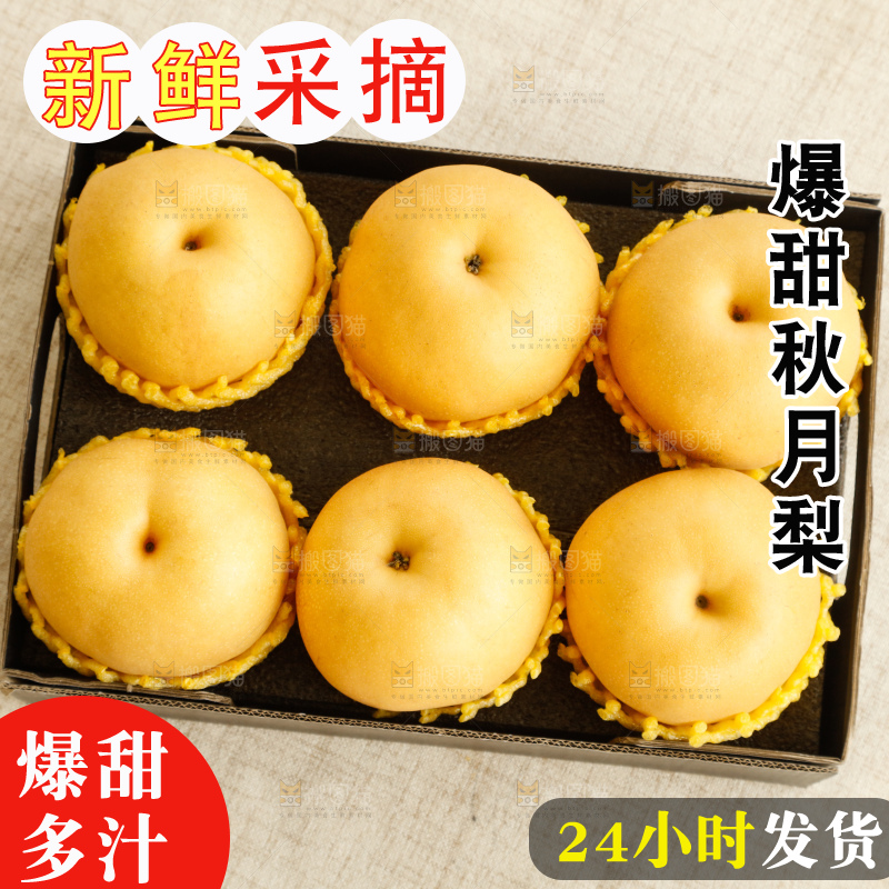 桌子上放着一盒秋月梨