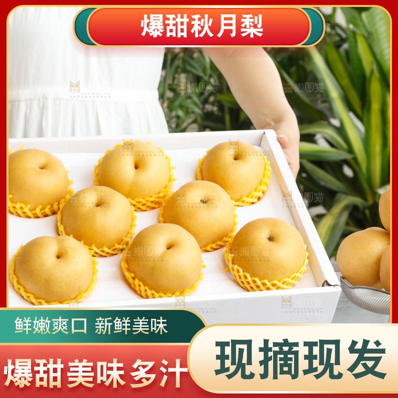 手里拿着一箱秋月梨