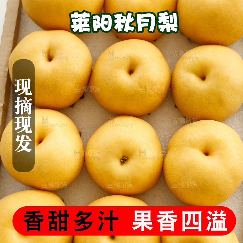 桌子上放着一盒秋月梨