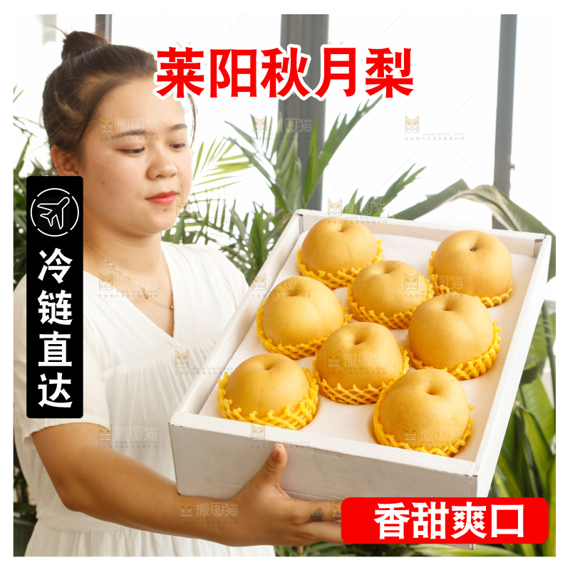 手里拿着一箱秋月梨