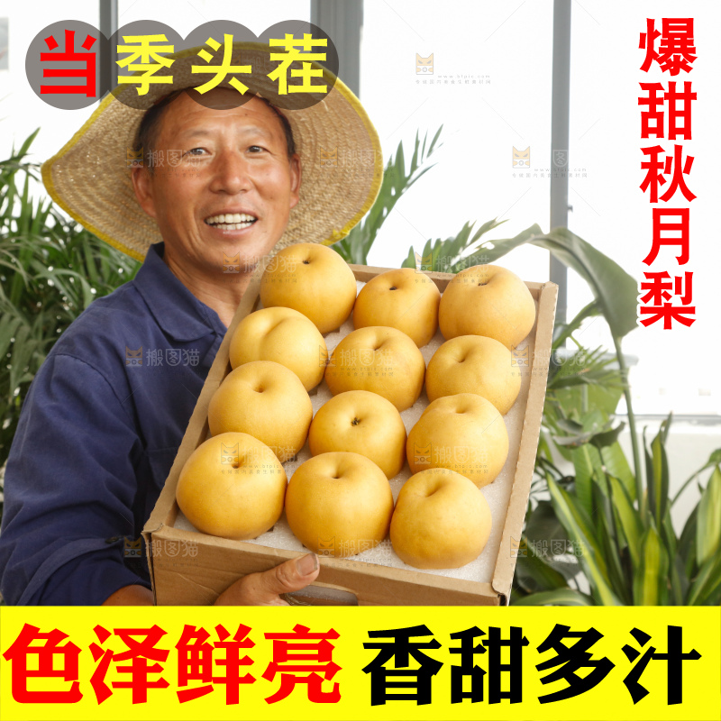 手里拿着一箱秋月梨