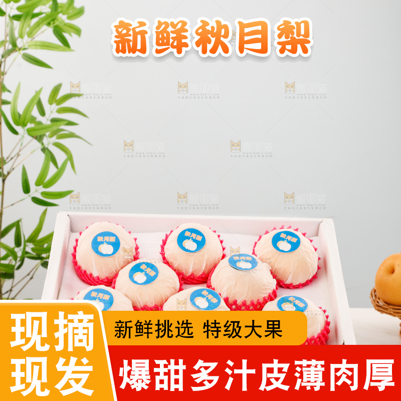 桌子上放着一盒秋月梨