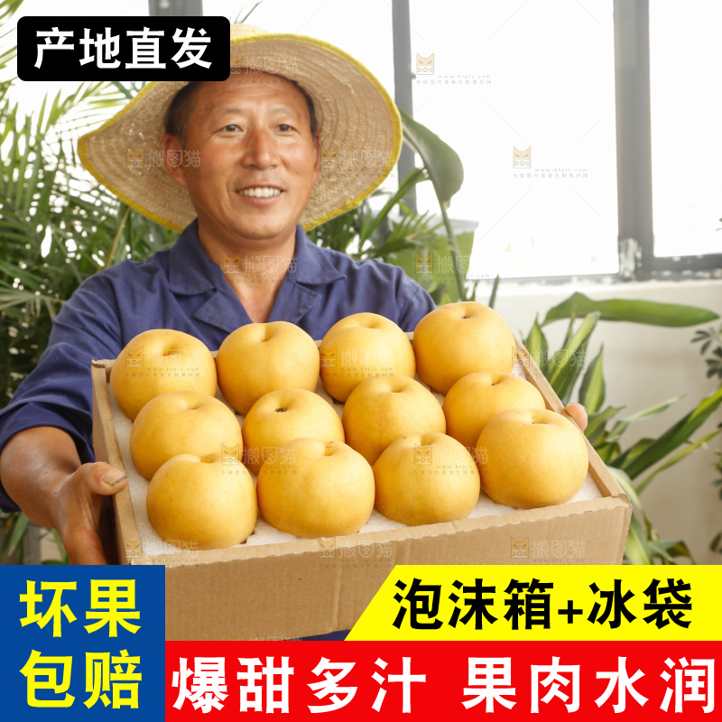 手里拿着一箱秋月梨