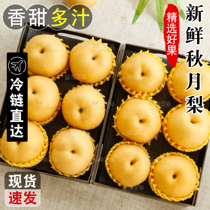 桌子上放着一盒秋月梨