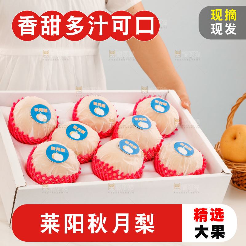 桌子上放着一盒秋月梨
