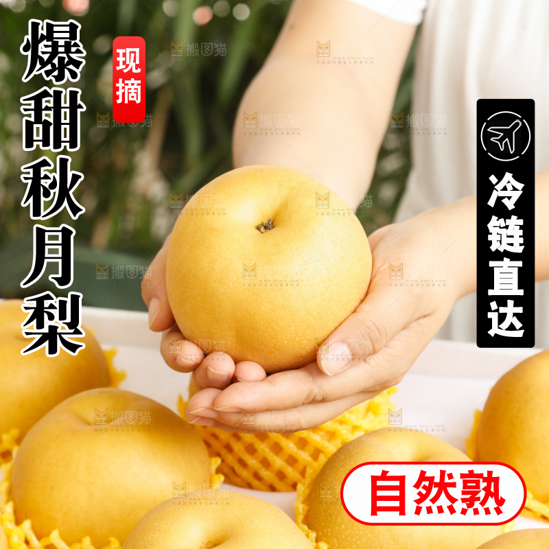手里拿着一箱秋月梨