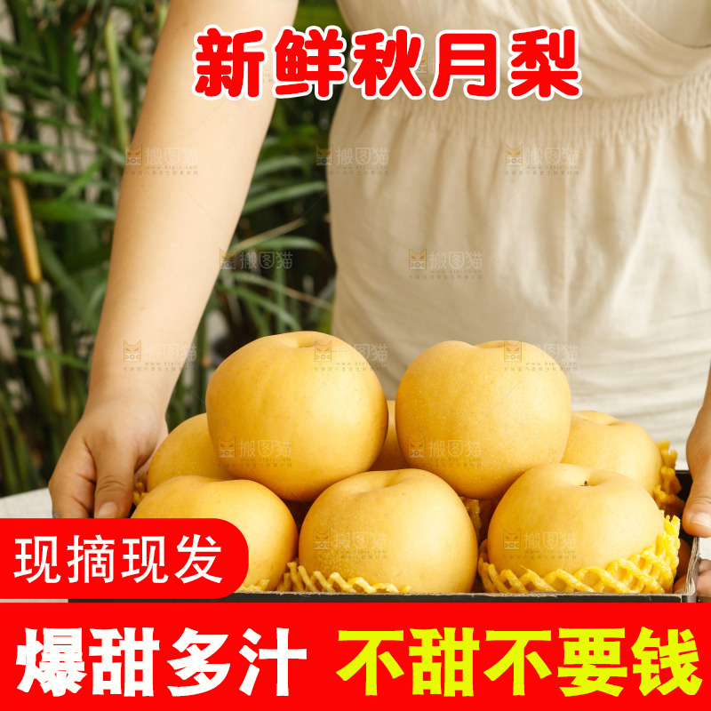 手里拿着一箱秋月梨