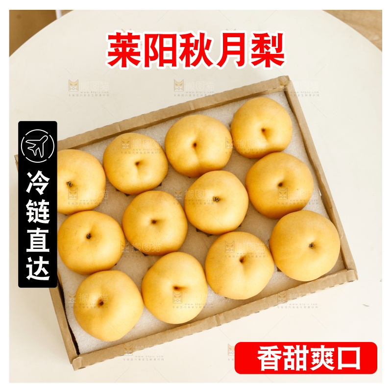 桌子上放着一盒秋月梨