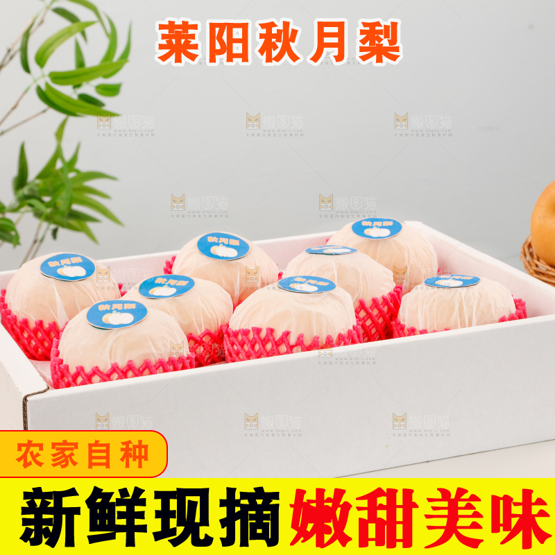 桌子上放着一盒秋月梨