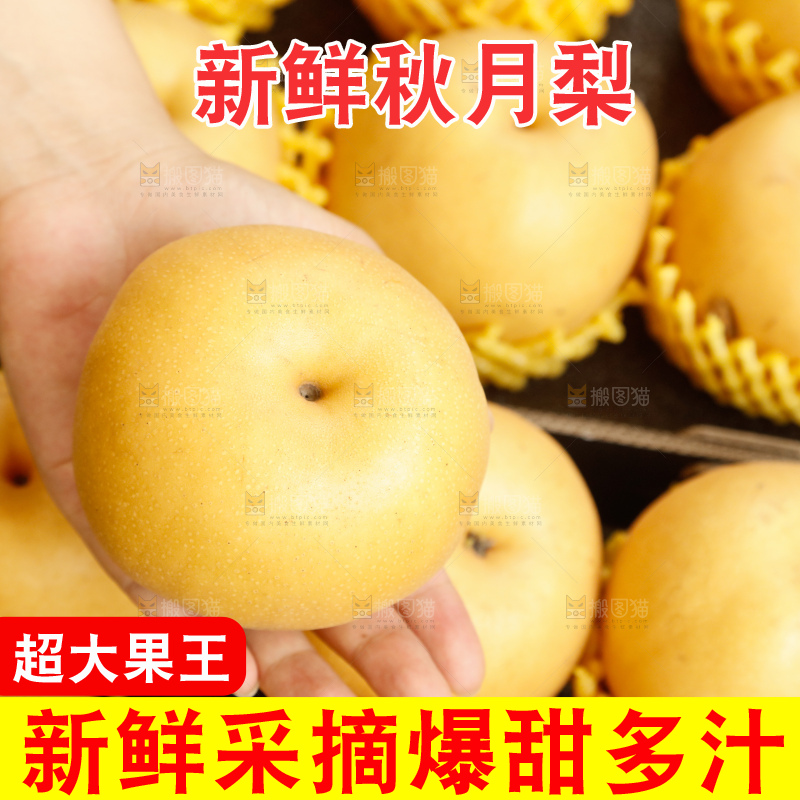 手里拿着一箱秋月梨